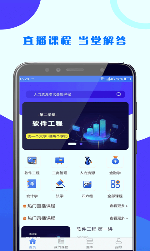 第二学堂官方版