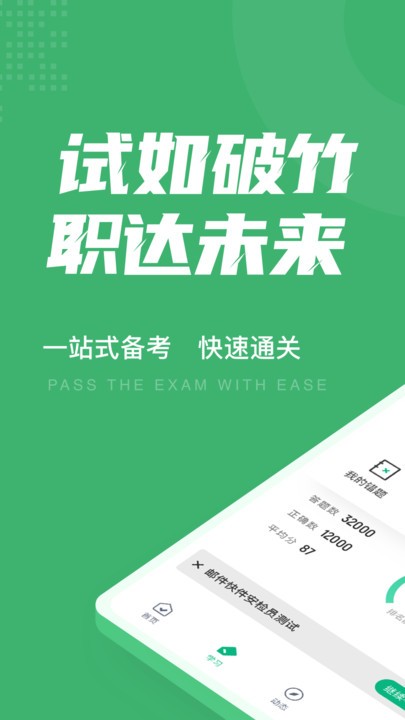 邮件快件安检员考试聚题库app