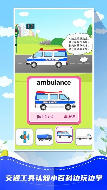 兒童游戲識交通app(改名兒童識交通)