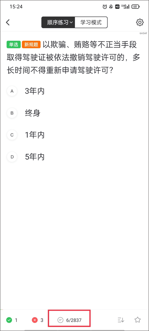 元贝驾考2024最新版