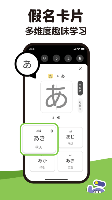 mojikana官方版