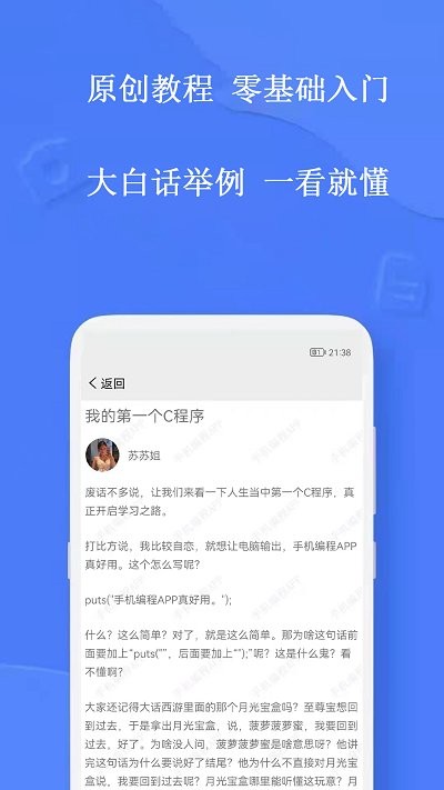 手机编程王app