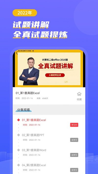 知学云计算机考试app