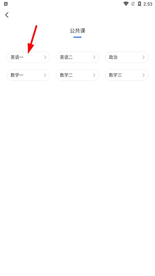 粉笔考研app