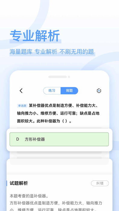 造價師好題庫app