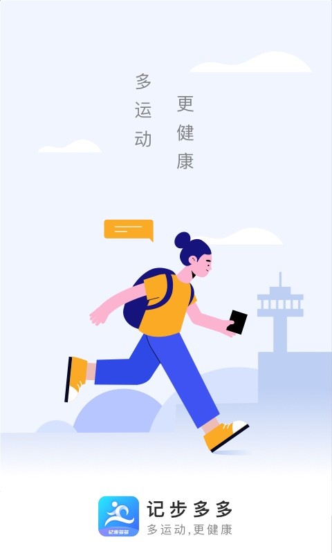 记步多多app