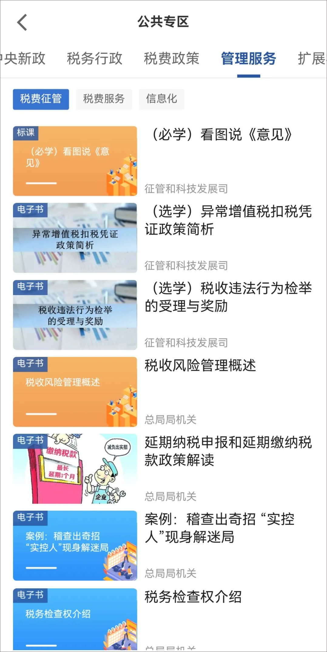 学习兴税最新版