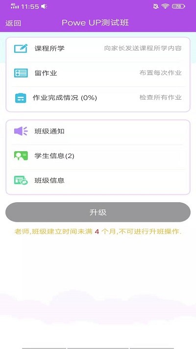 powerup教师app