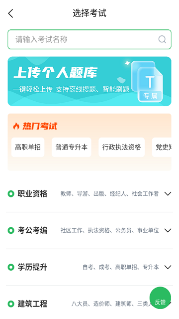 上学吧考试答案app