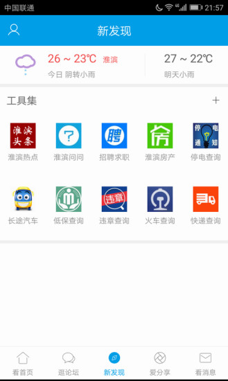 河南淮濱論壇app官方版