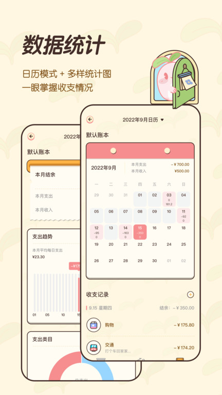 茶茶记账app