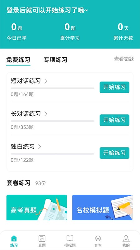 蘑耳听力官方版