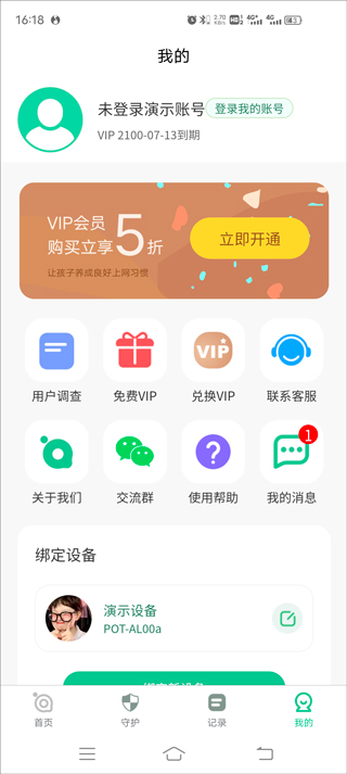 青檸守護(hù)軟件