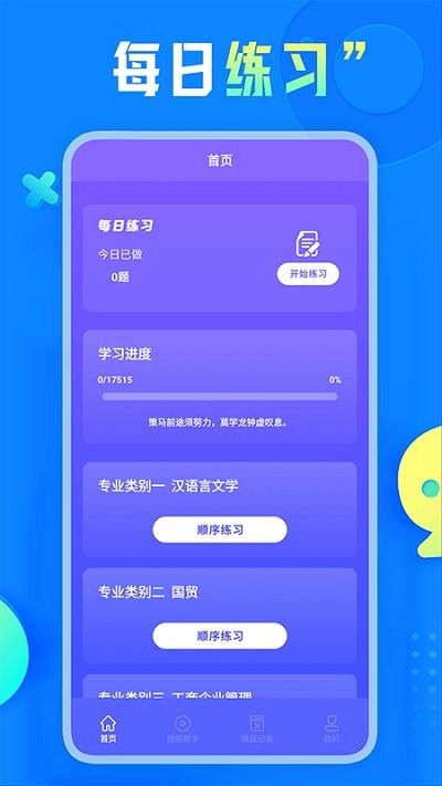 自考教育云課堂學習app
