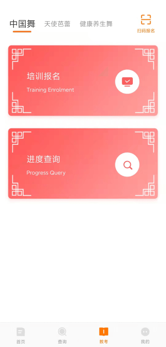教考通app
