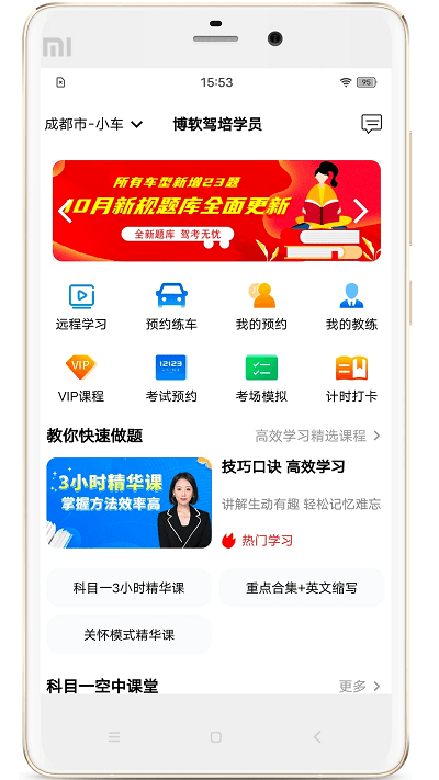 博软驾培学员最新版