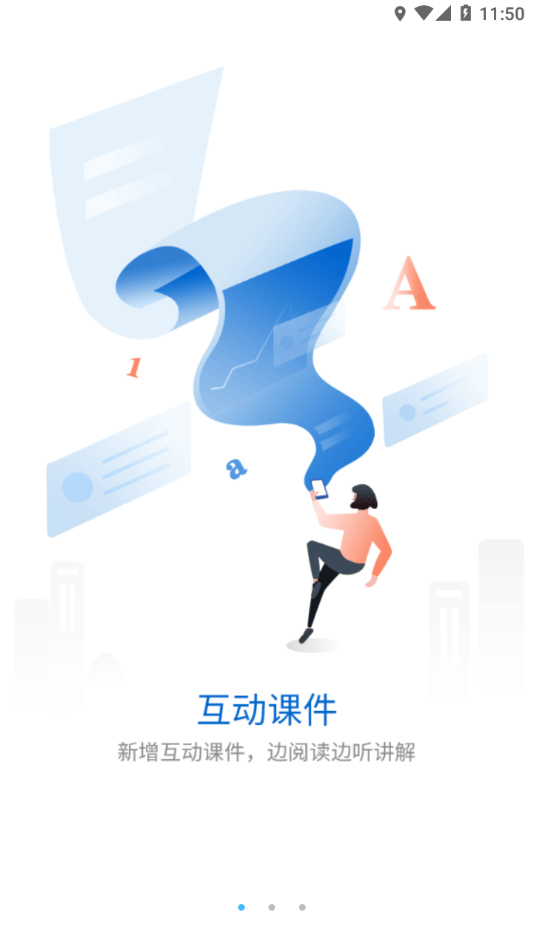 银鹭掌上学院官方版