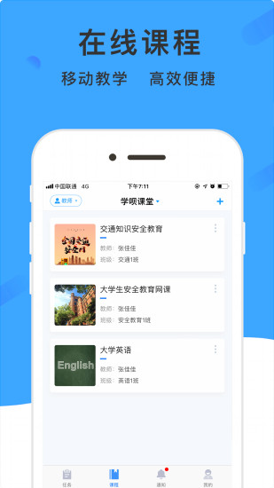 学呗课堂app