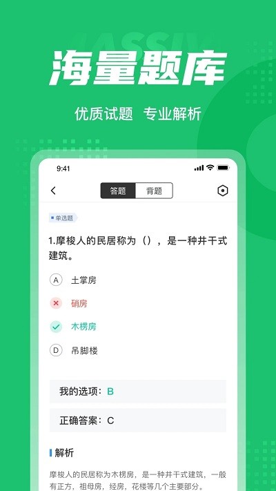 导游资格证考试聚题库app