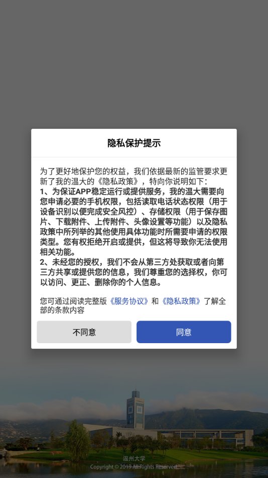 我的温大官方版