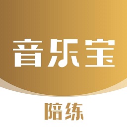 音乐宝陪练app