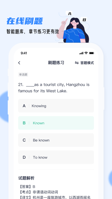 英语ab级小牛题库app