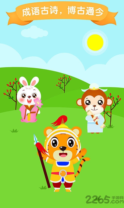 貝樂虎識字app