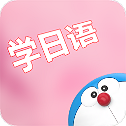 看动漫学日语app v2.3安卓版