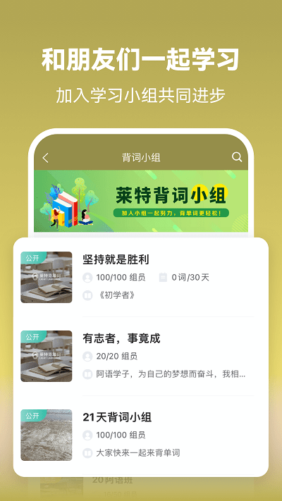 莱特阿拉伯语学习背单词app