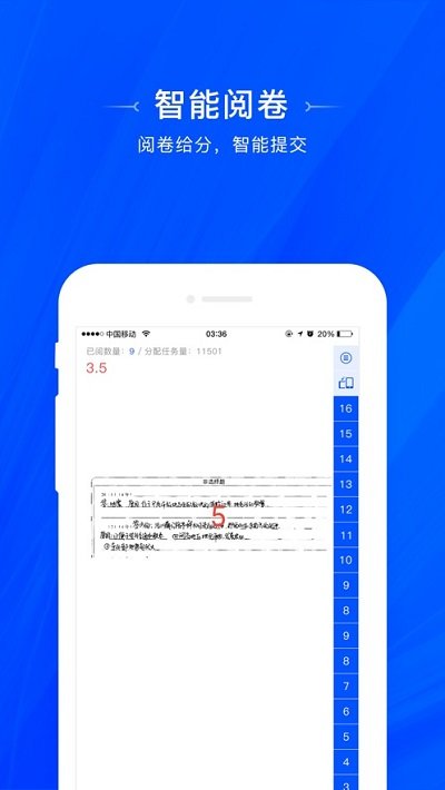 天一阅卷app官方版