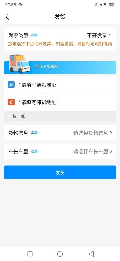 汇运客货主端app