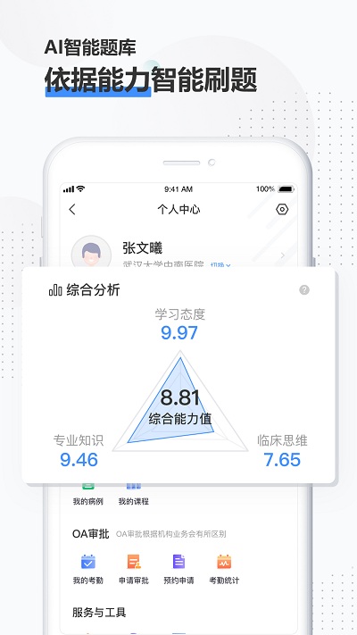 治趣医教云官方版