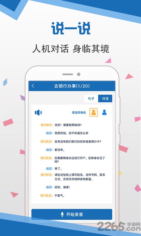 语言扶贫手机版