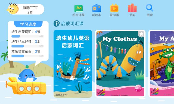 海豚儿童英语软件
