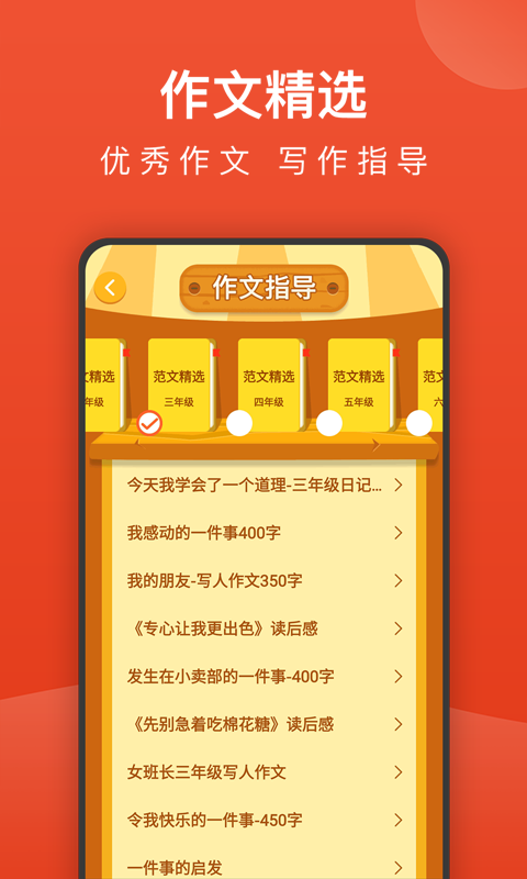 小学语文名师辅导app