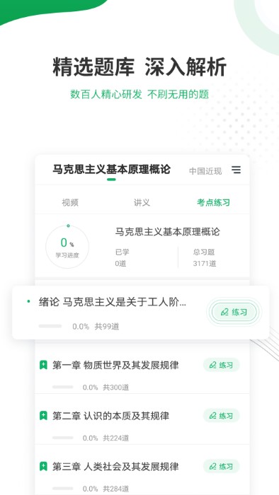 自考准题库官方版