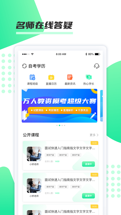 神啦考研app