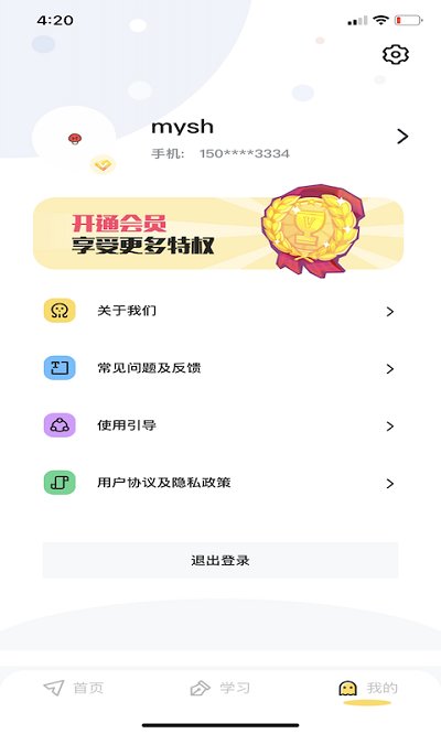真題伴侶app官方版(更名考研英語真題伴侶)