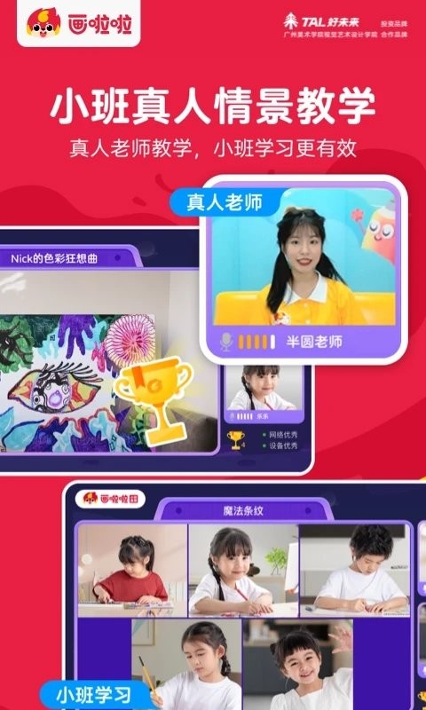 画啦啦美术课堂官方版