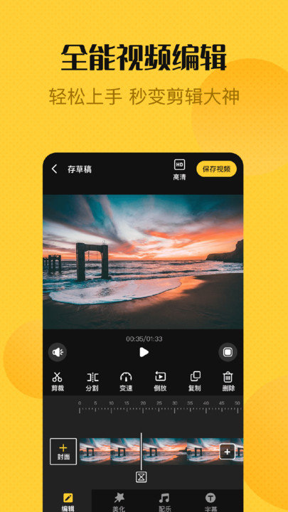 視頻剪輯客戶端(改名視頻編輯精靈)