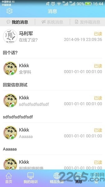 2024基础教育教师培训网手机版