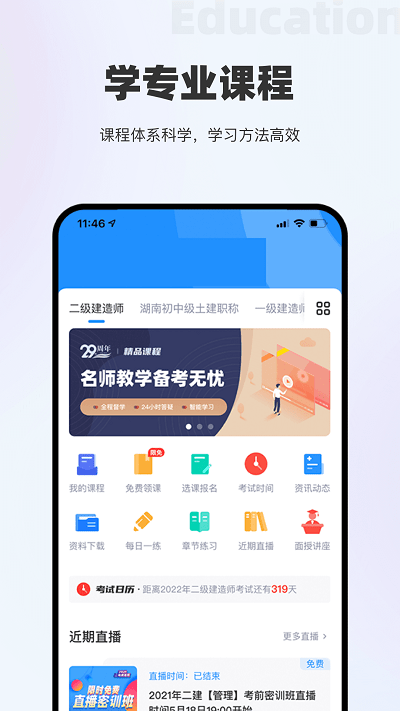 长钢网校app