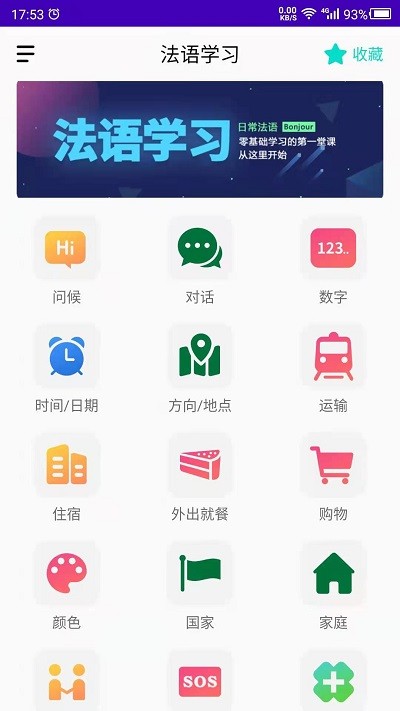 天天法语官方版