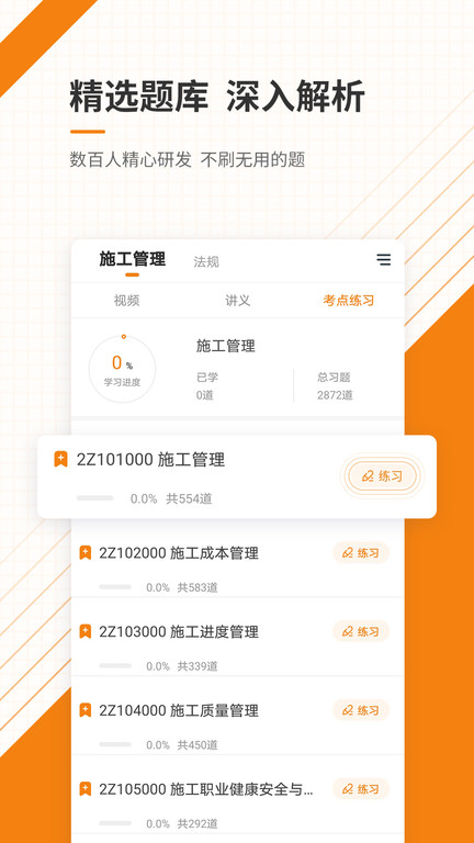 二级建造师准题库app(更名二建准题库)