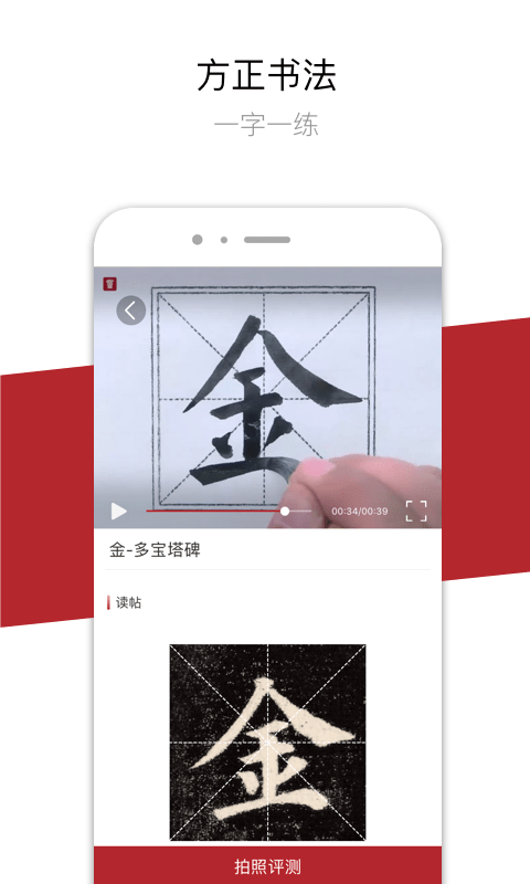 方正书法学生端app