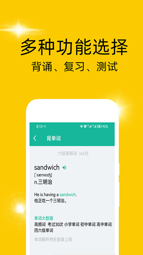非常背单词app