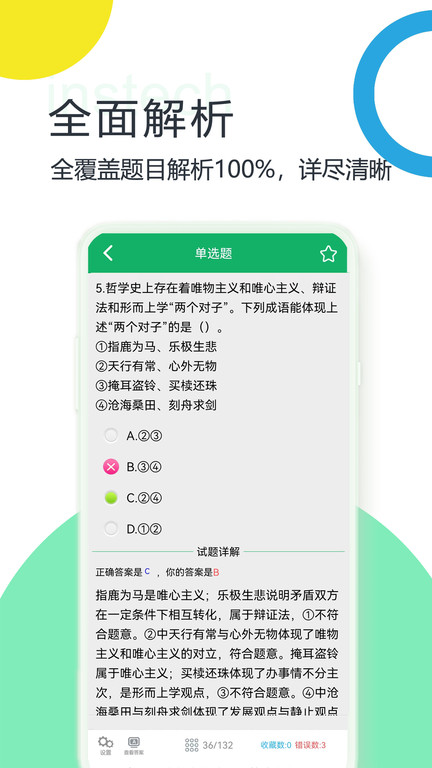 2024成人高考专升本题库app