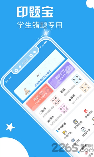 印题宝错题打印机