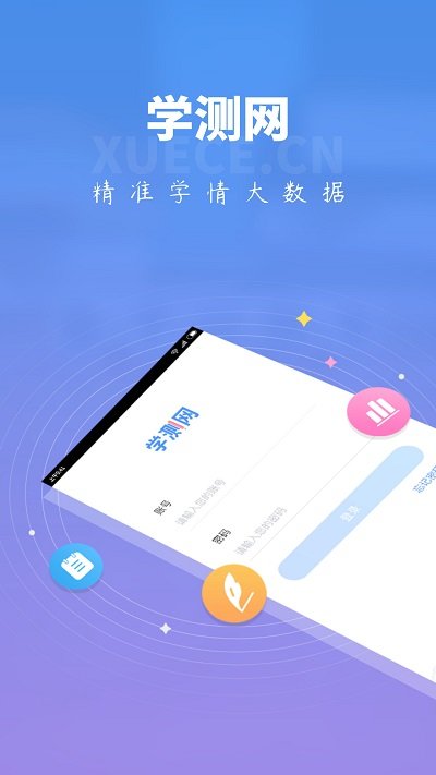 學(xué)測(cè)網(wǎng)教師版app
