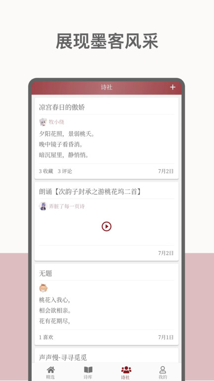 墨客诗词app